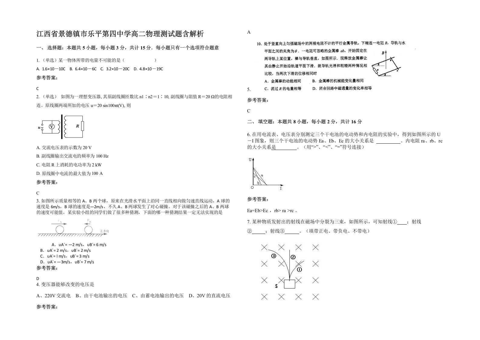 江西省景德镇市乐平第四中学高二物理测试题含解析