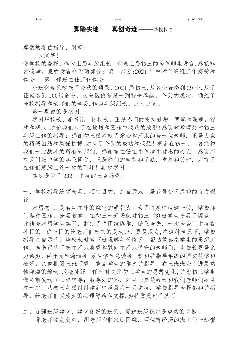 2012年初三中考年级组长总结发言稿