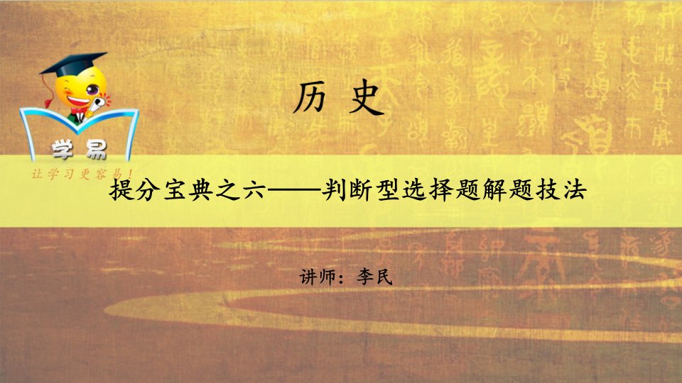 提分宝典之六判断型选择题解题技法