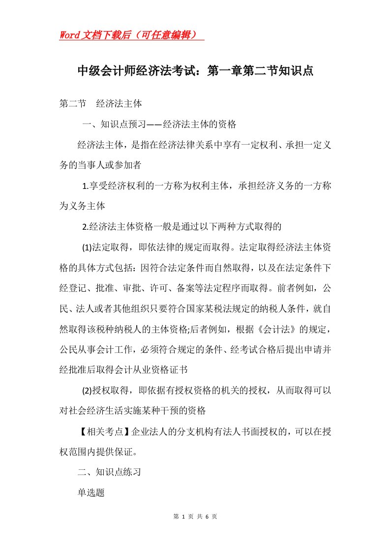 中级会计师经济法考试第一章第二节知识点