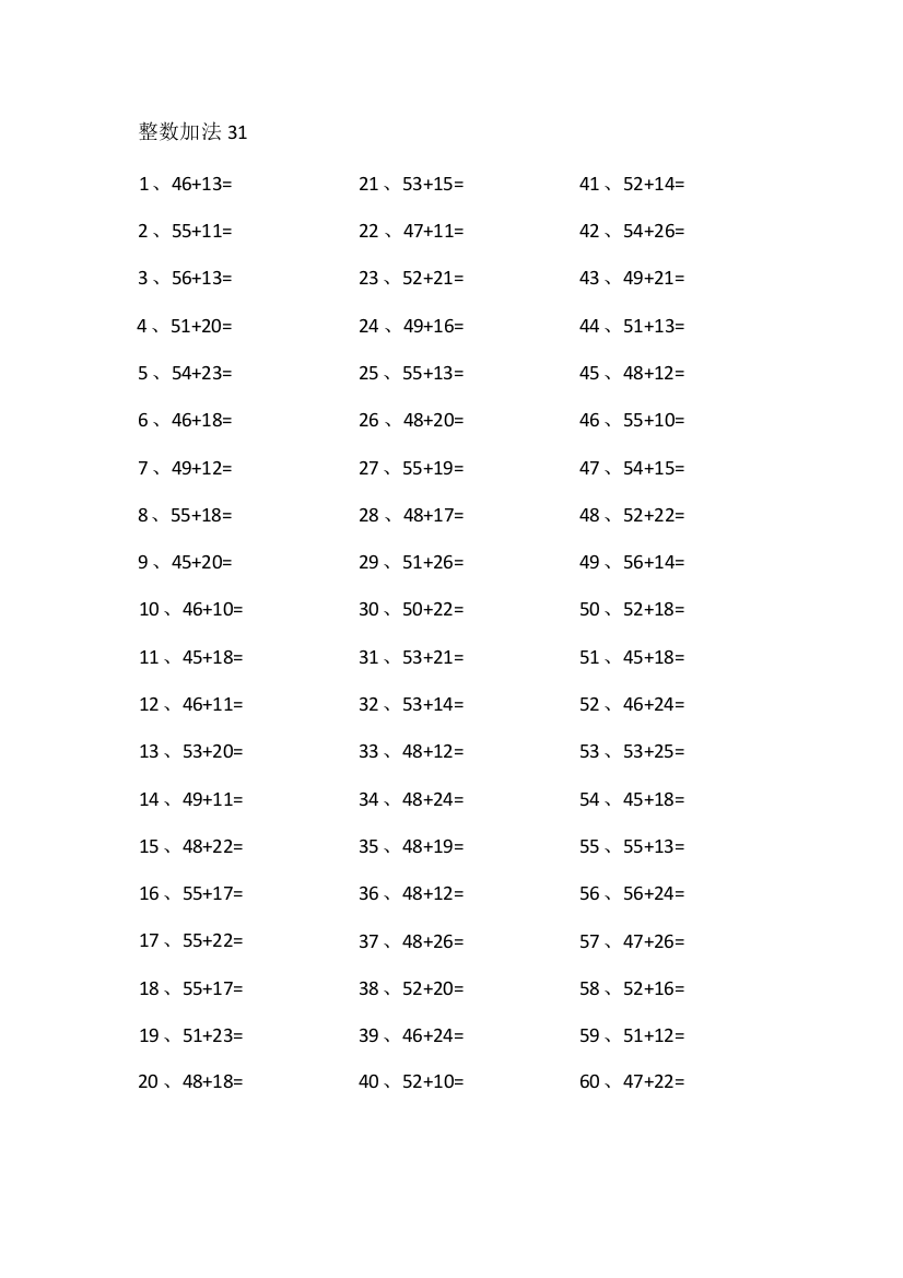 小学数学80以内加法第31~50篇