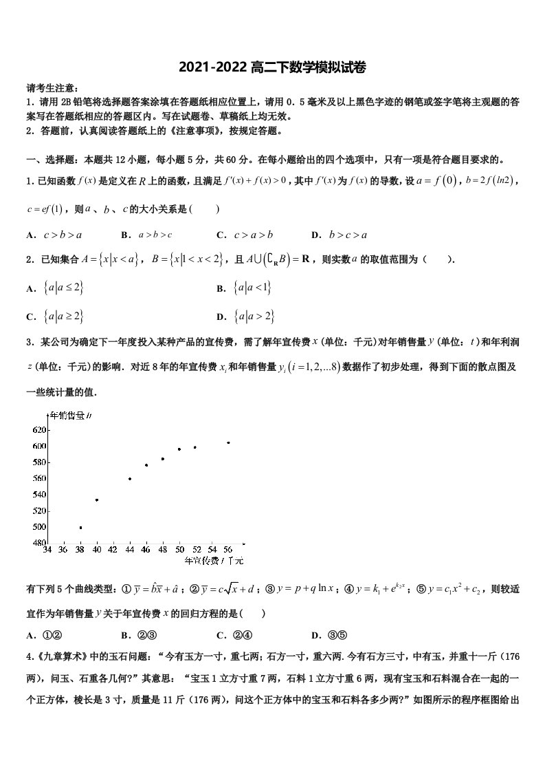 2022年重庆綦江区高二数学第二学期期末质量跟踪监视模拟试题含解析