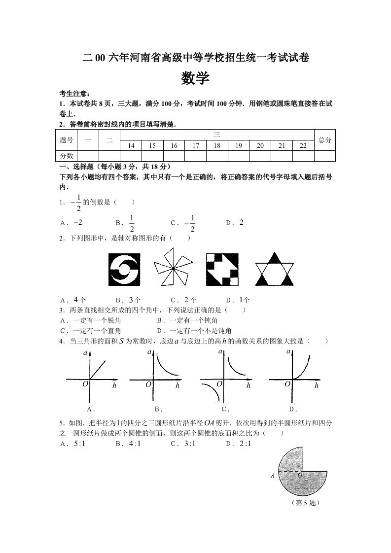 [初三数学]06-10河南历年中考数学真题及答案