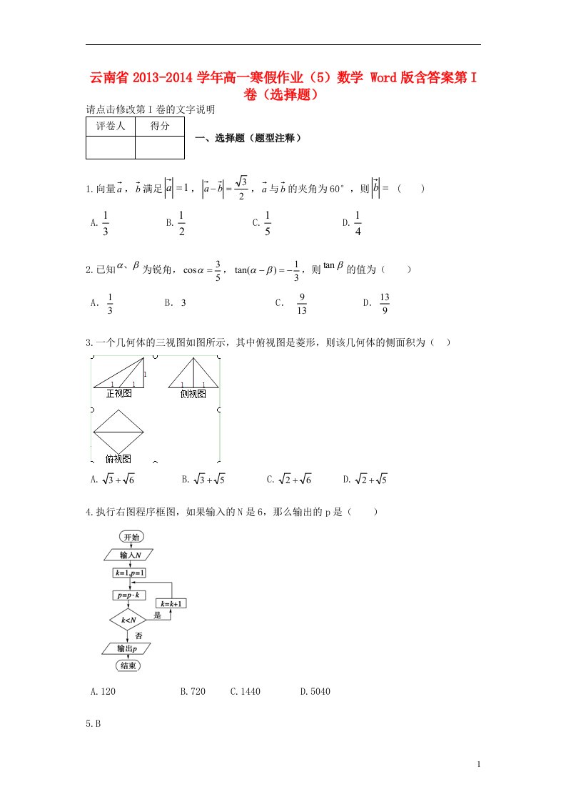 云南省高一数学寒假作业（5）