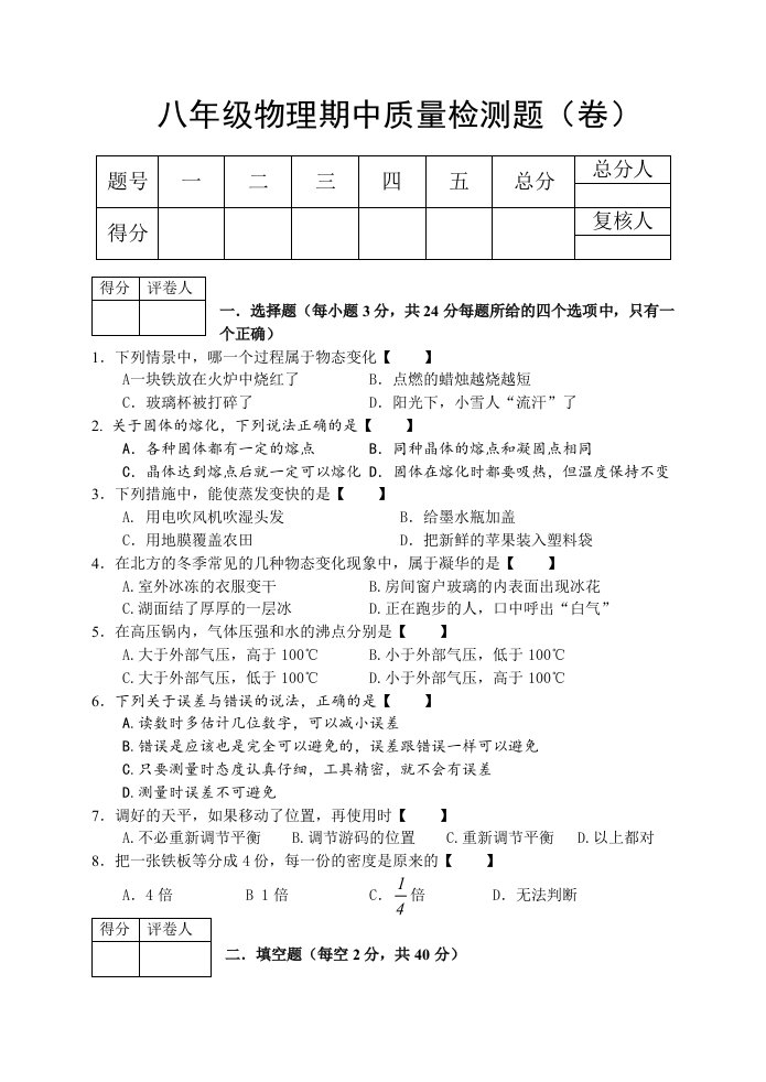 北师大版八年级下册物理期中检测试题