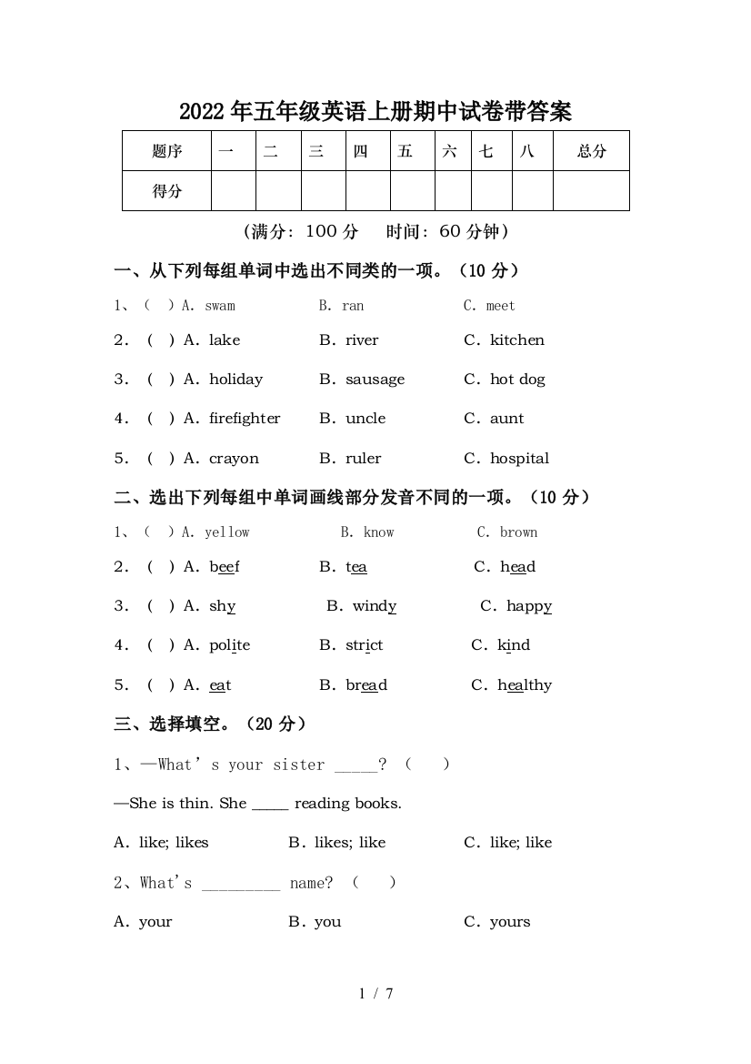 2022年五年级英语上册期中试卷带答案