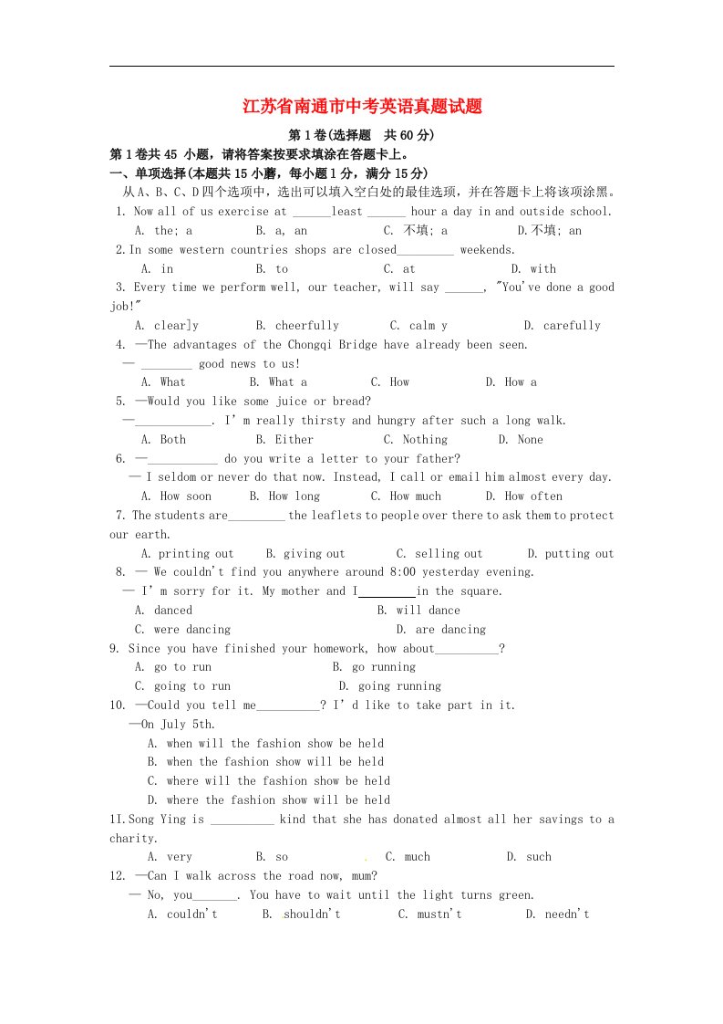 江苏省南通市中考英语真题试题