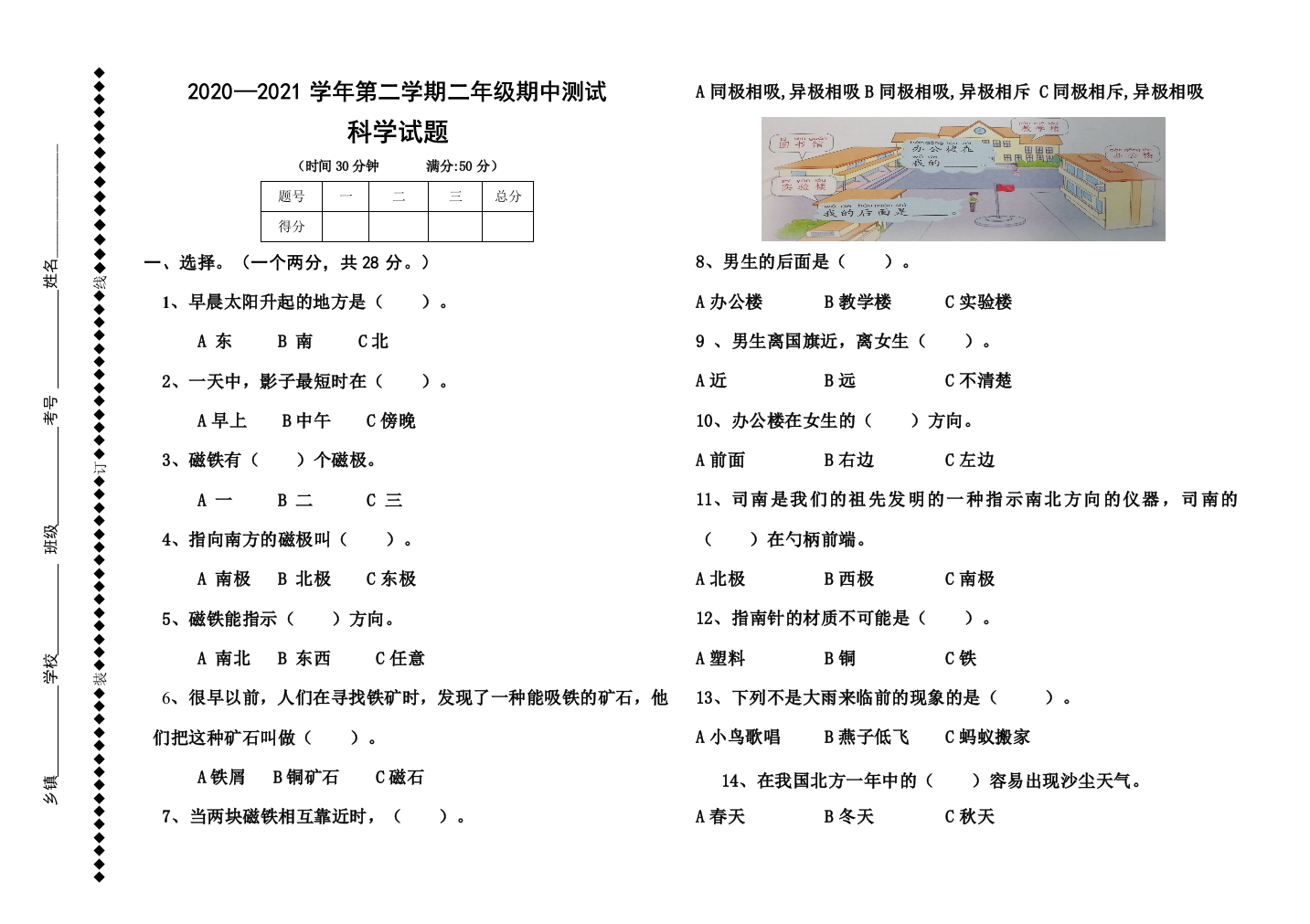 山东省德州市庆云县科学二年级第二学期期中考试-2020-2021学年青岛版