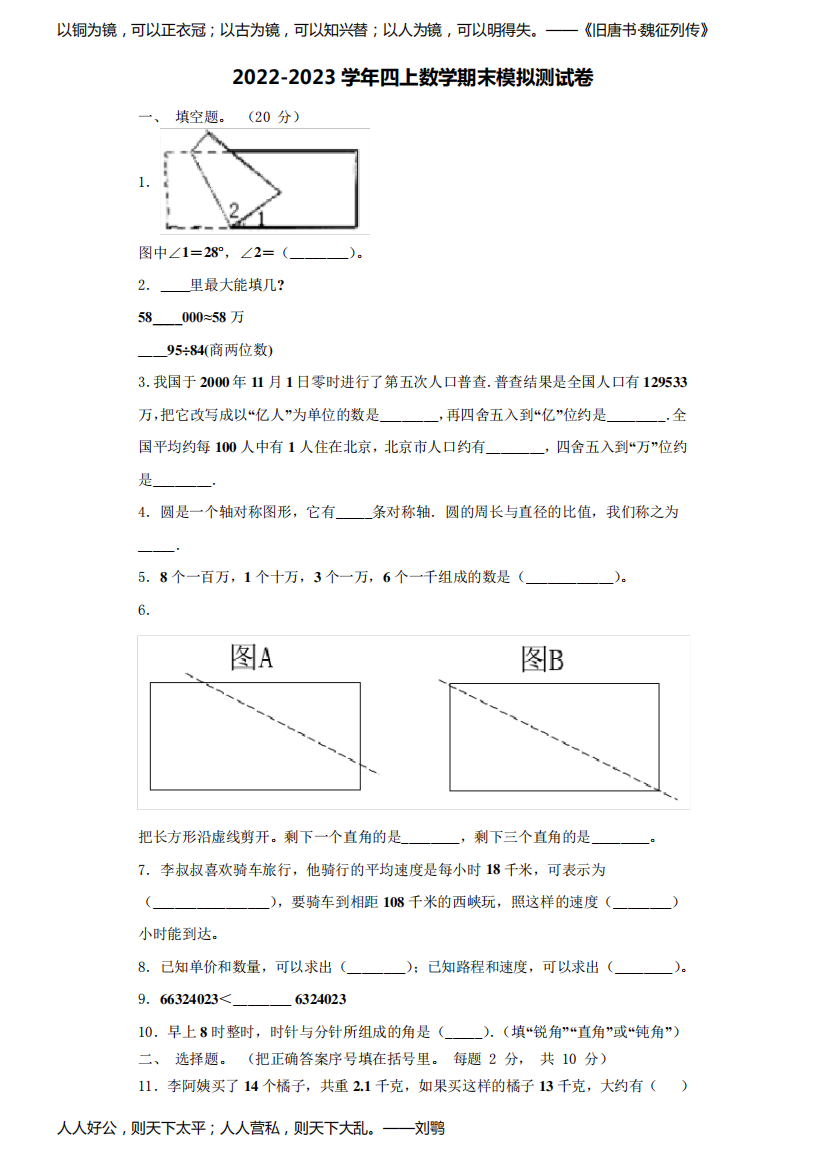 2022-2023学年天津市和平区万全第二小学数学四上期末预测试题(含解析)