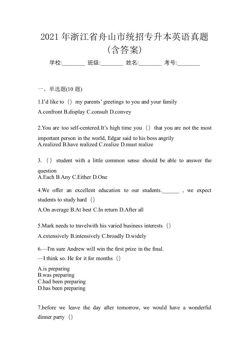 2021年浙江省舟山市统招专升本英语真题含答案