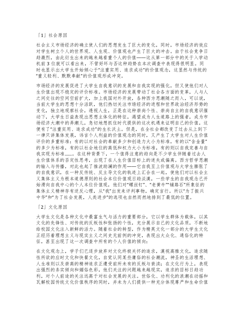 关于学生调查报告合集九篇