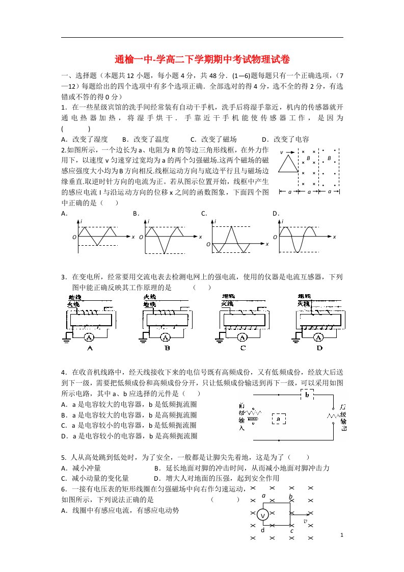 吉林省通榆一中高二物理下学期期中试题新人教版