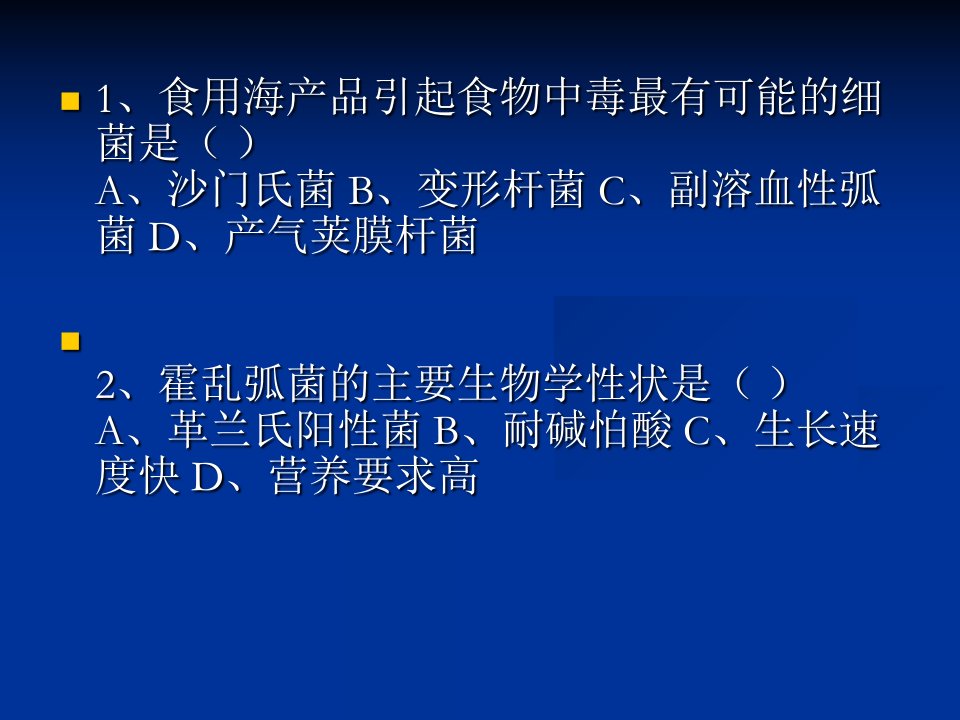 最新微生物习题3PPT课件