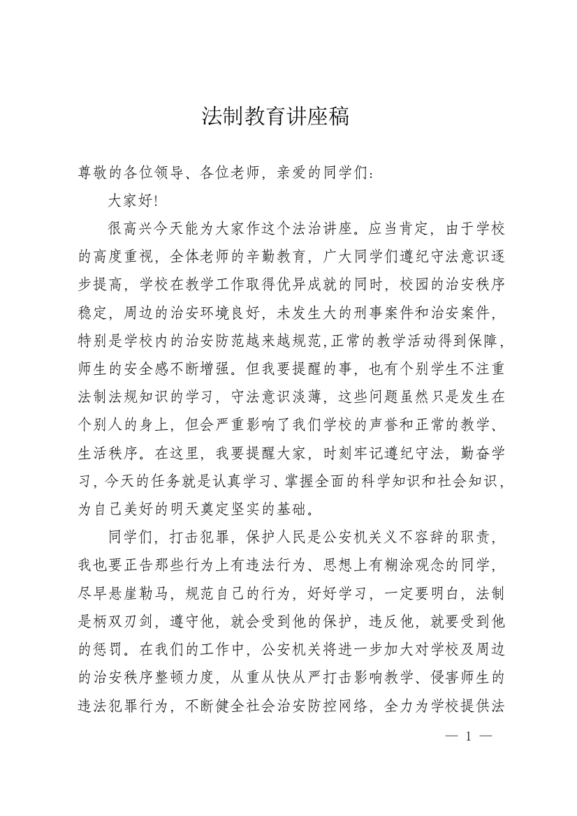 法治副校长到校讲座