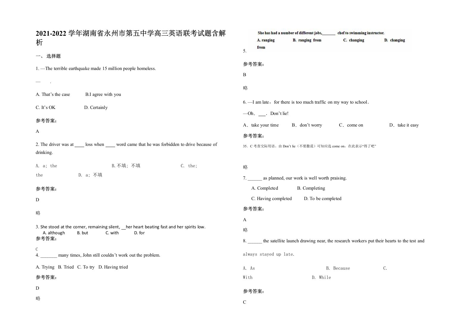 2021-2022学年湖南省永州市第五中学高三英语联考试题含解析