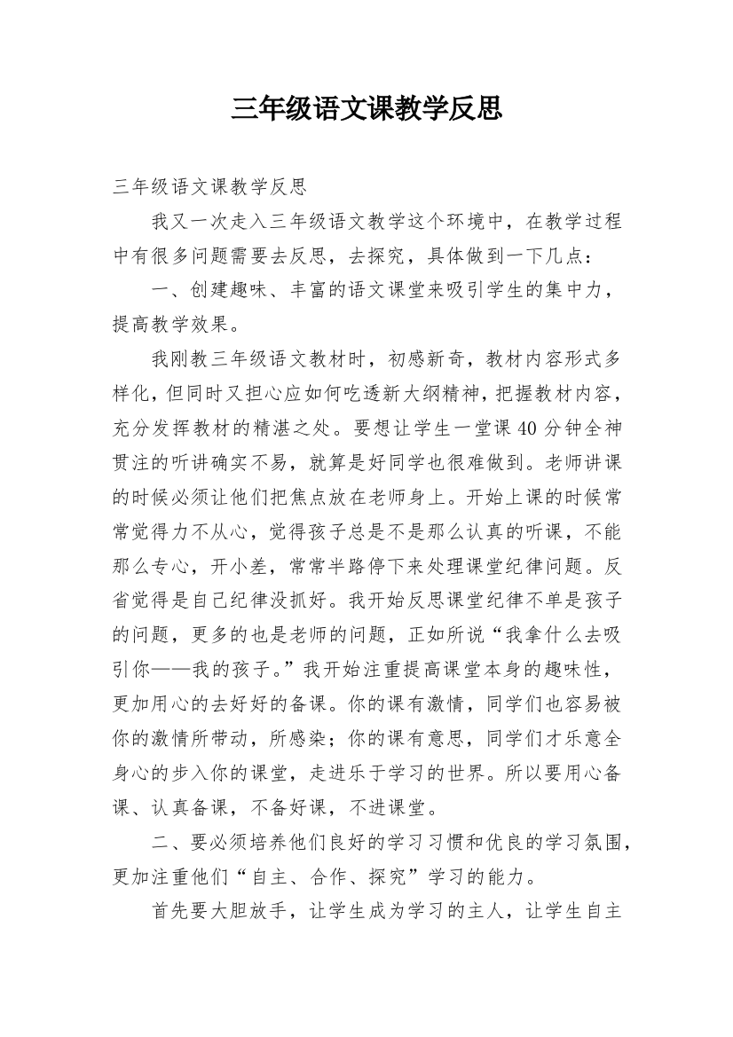 三年级语文课教学反思