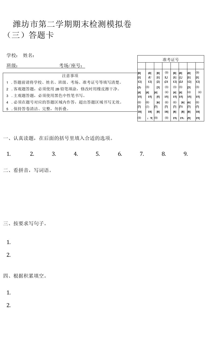 六年级语文第二学期期末检测模拟卷（三）