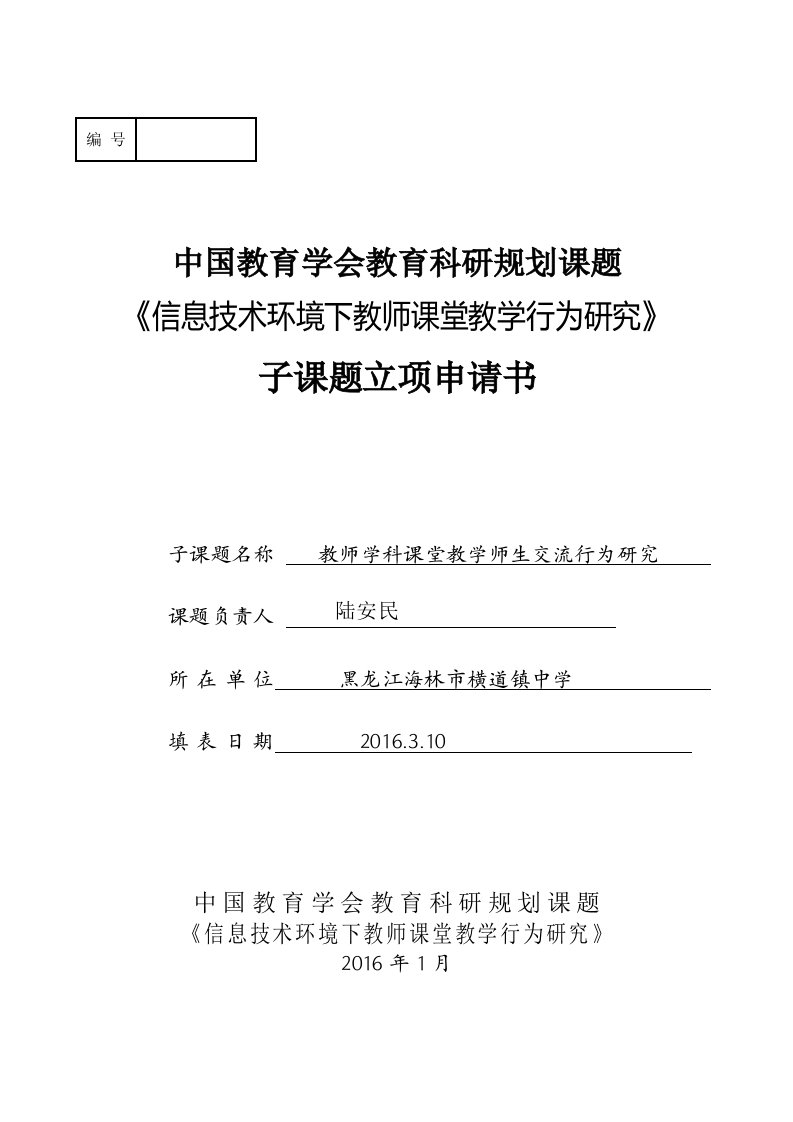 信息技术环境下师课堂教学行为研究