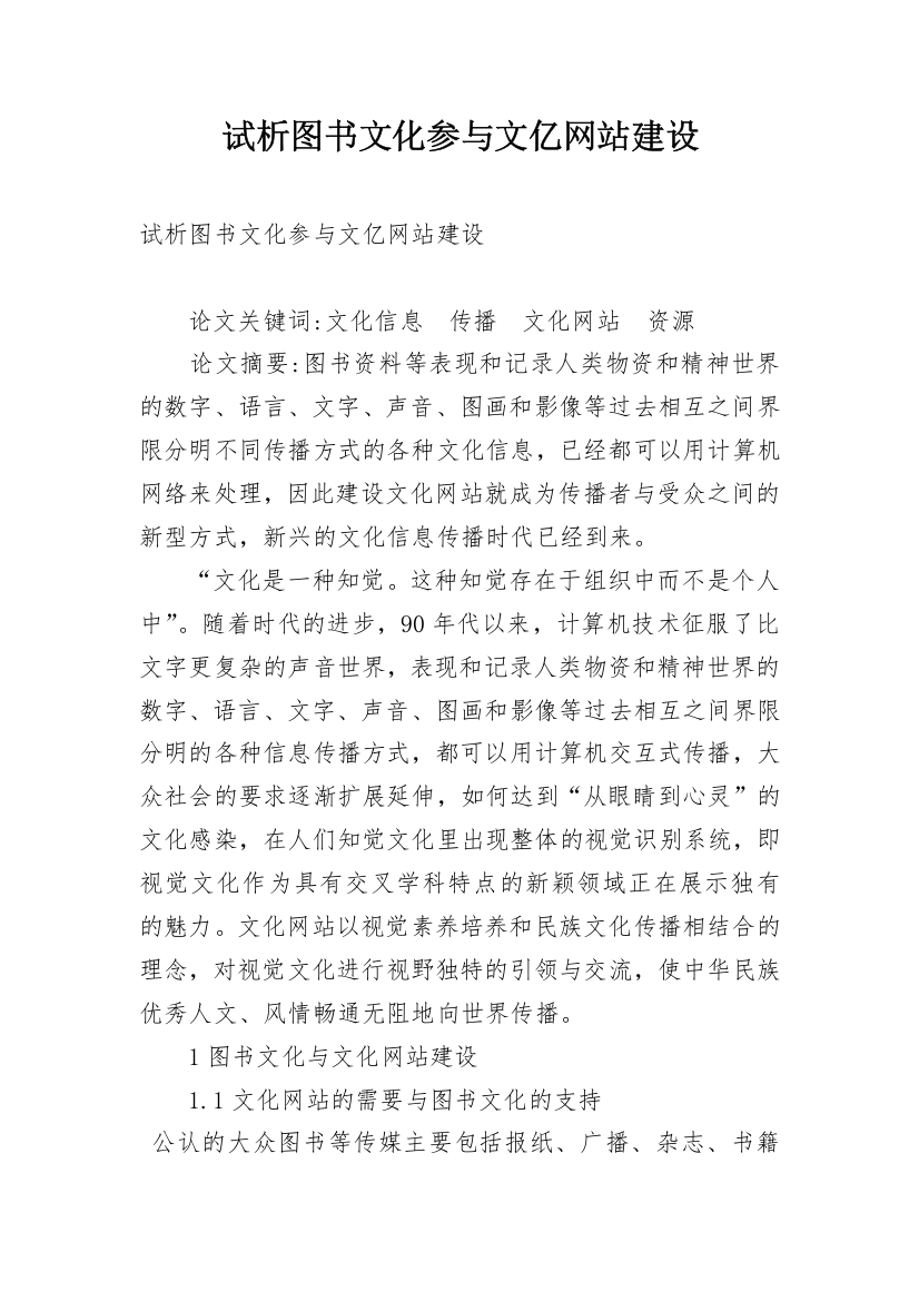 试析图书文化参与文亿网站建设