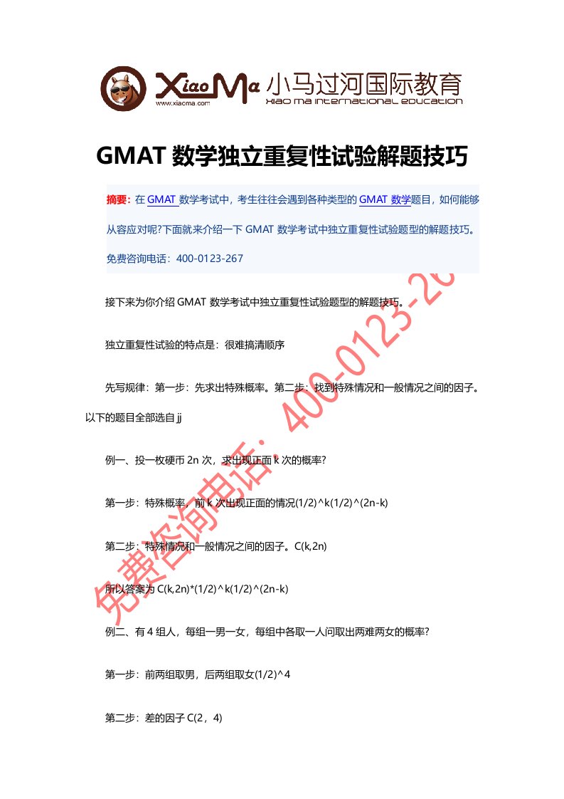 最新精品GMAT数学独立重复性试验解题技巧