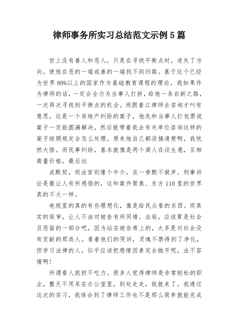 律师事务所实习总结范文示例5篇