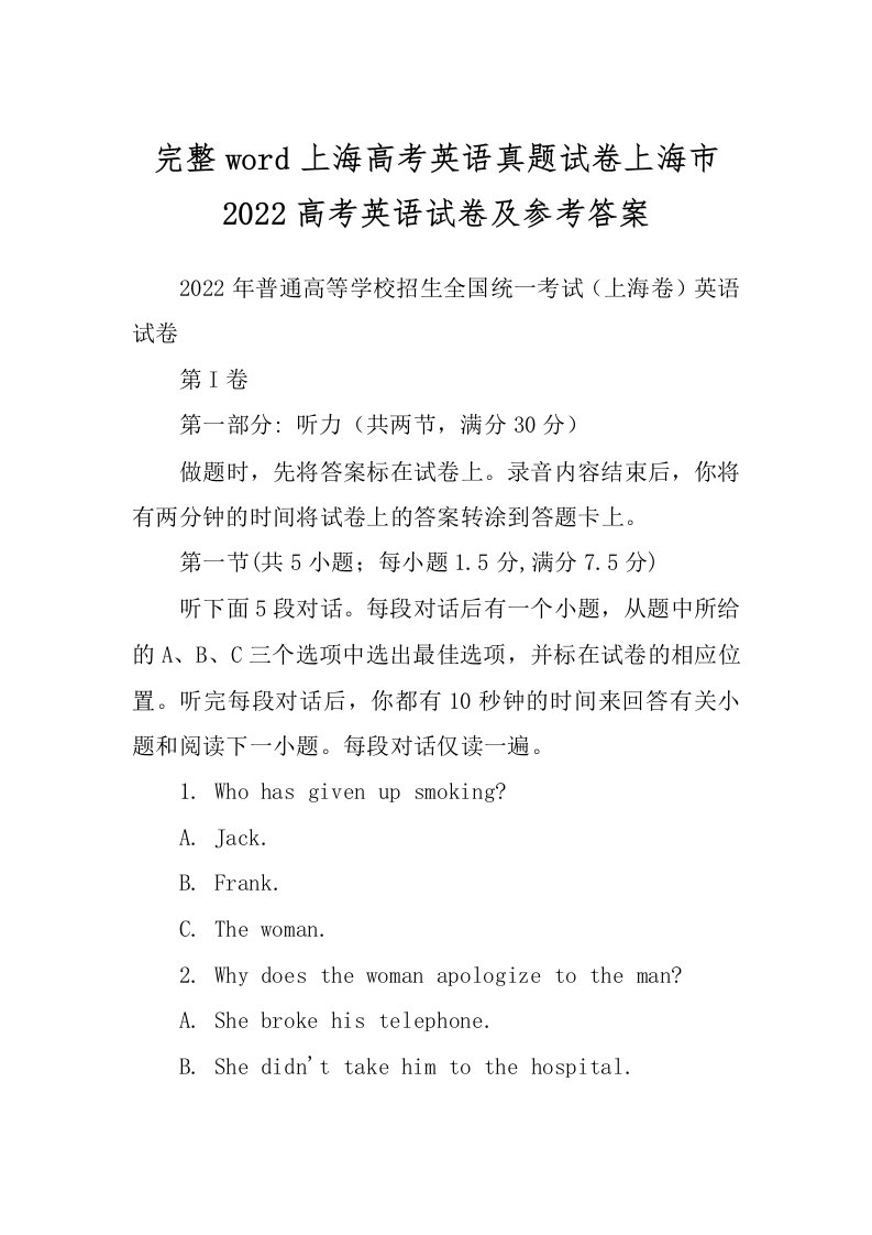 完整word上海高考英语真题试卷上海市2022高考英语试卷及参考答案