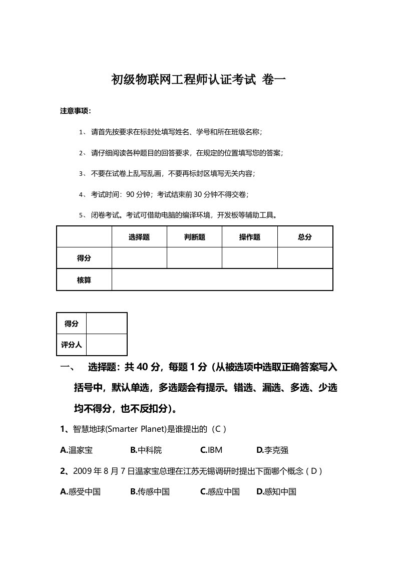 初级物联网工程师认证考试