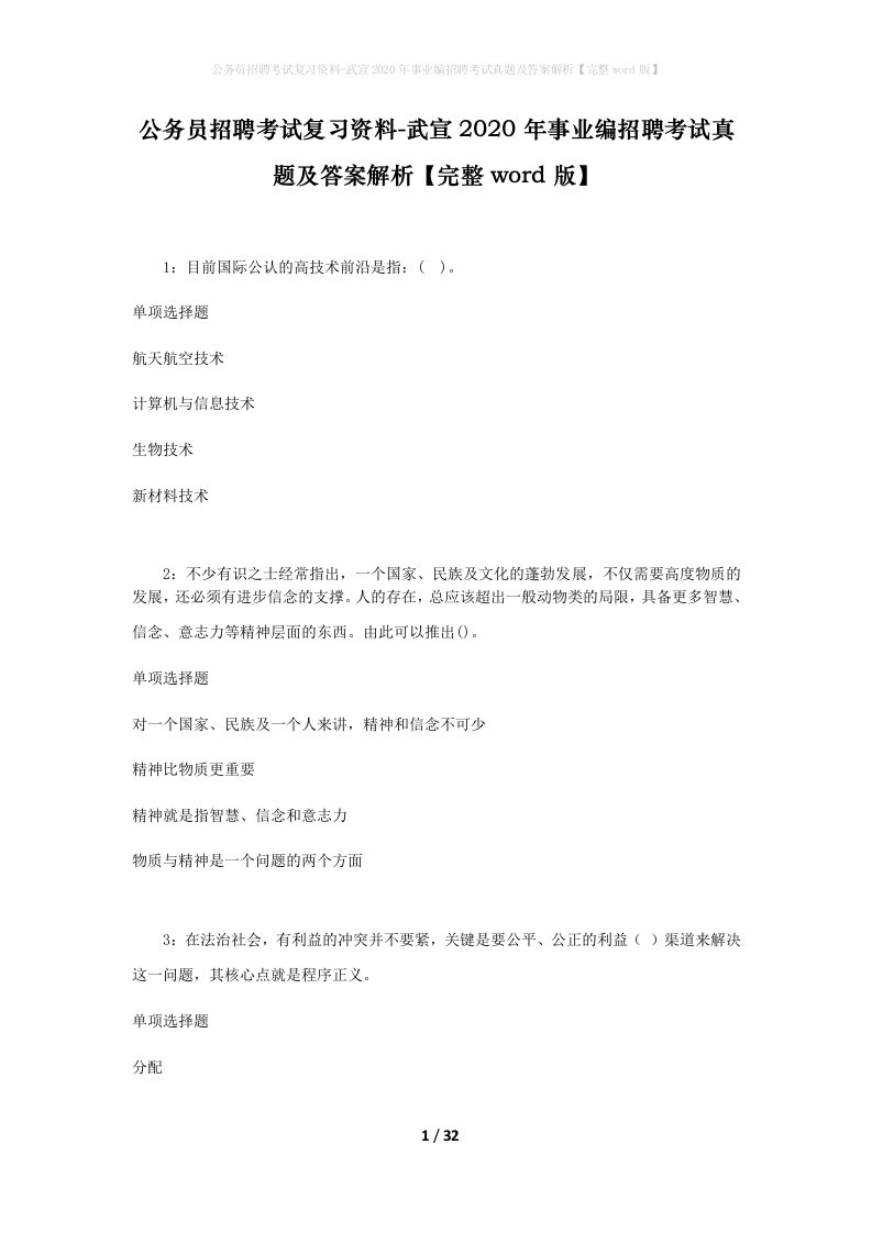 公务员招聘考试复习资料-武宣2020年事业编招聘考试真题及答案解析完整word版