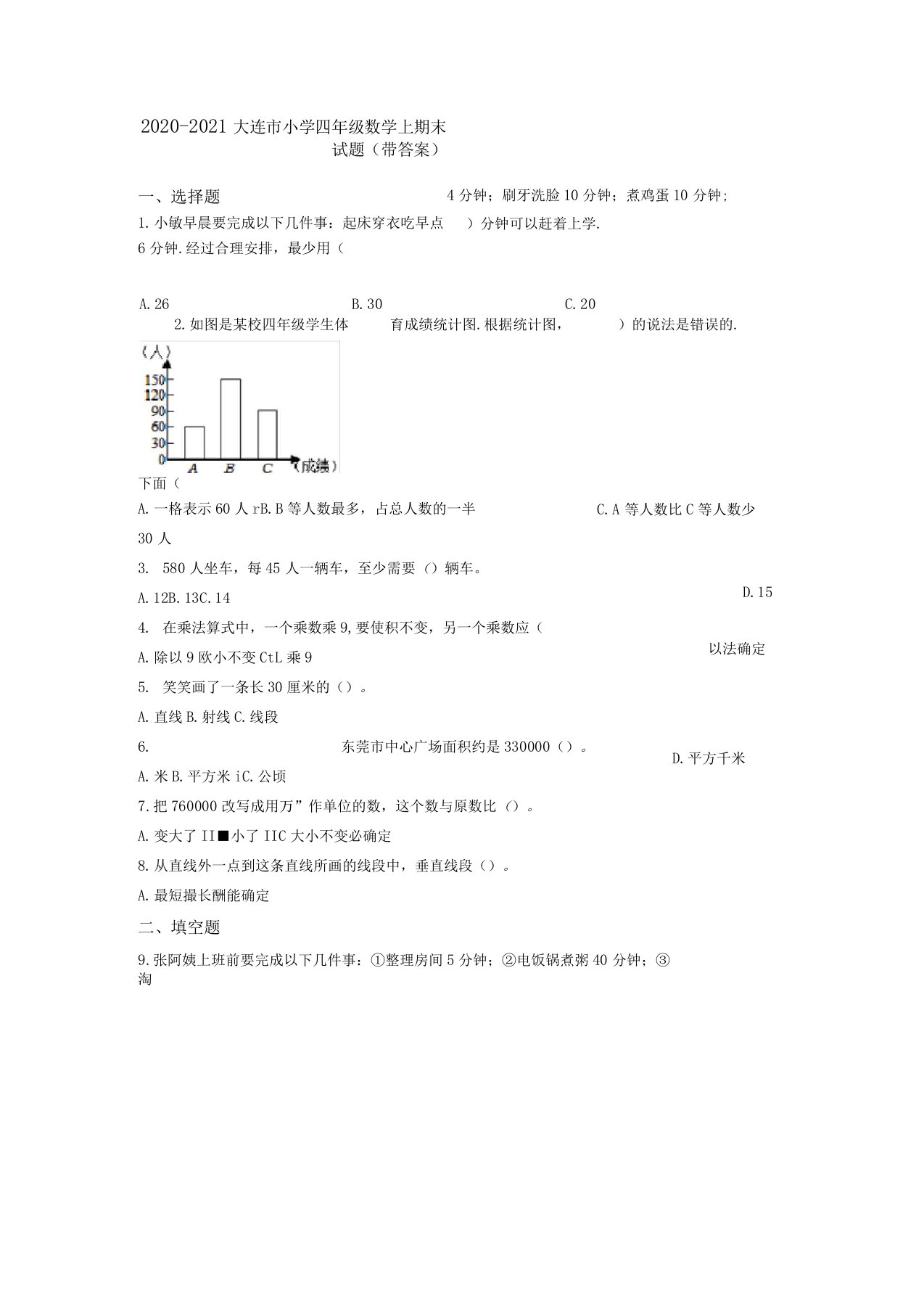 2020-2021大连市小学四年级数学上期末试题(带答案)