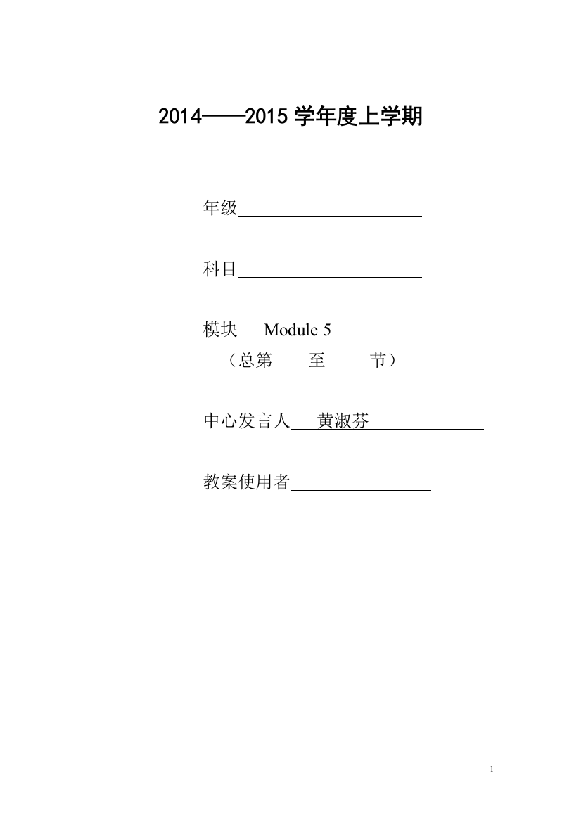 六年级M5教案