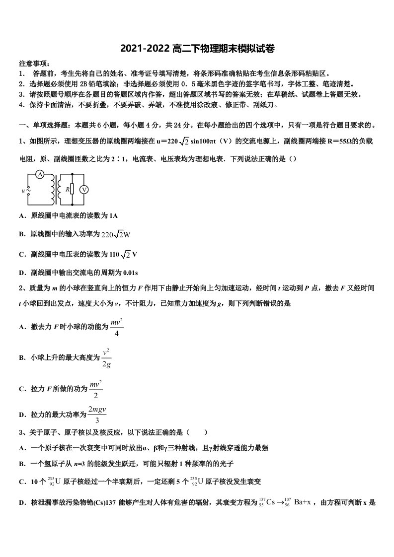 2021-2022学年湖南省长沙市长郡湘府中学高二物理第二学期期末教学质量检测模拟试题含解析