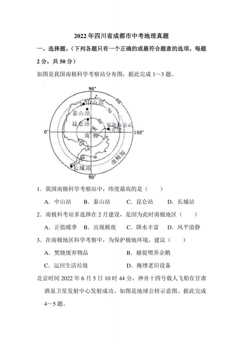 2022年四川省成都市中考地理真题解析版