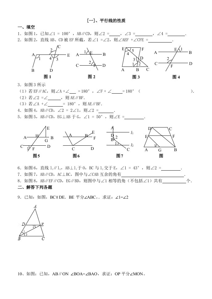 平行线的判定和性质专项练习题(基础题)