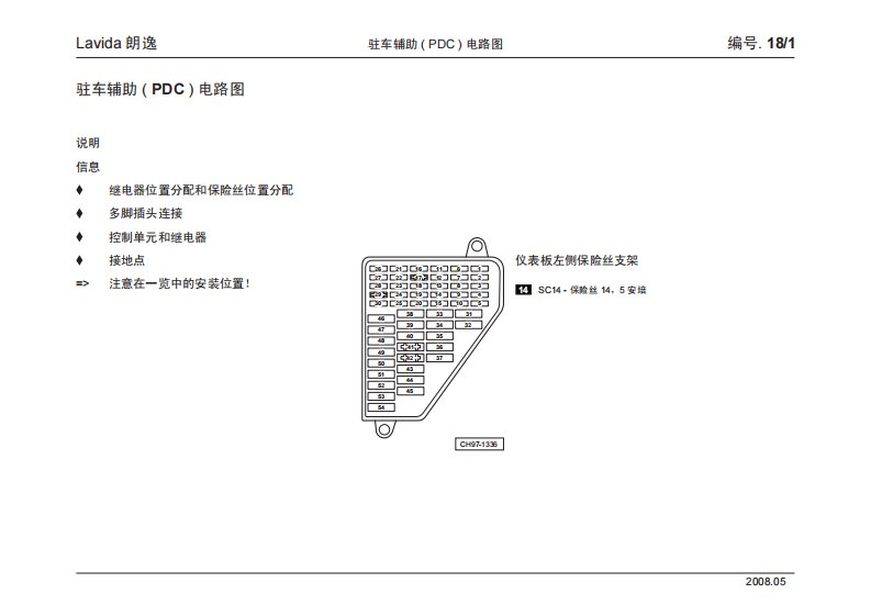 大众朗逸（lavida）驻车辅助（PDC）电路图