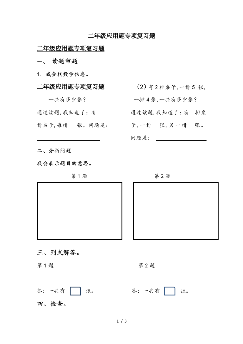 二年级应用题专项复习题