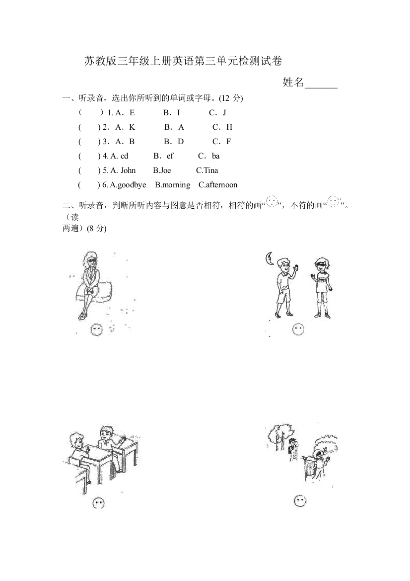 苏教版三年级英语上册检测