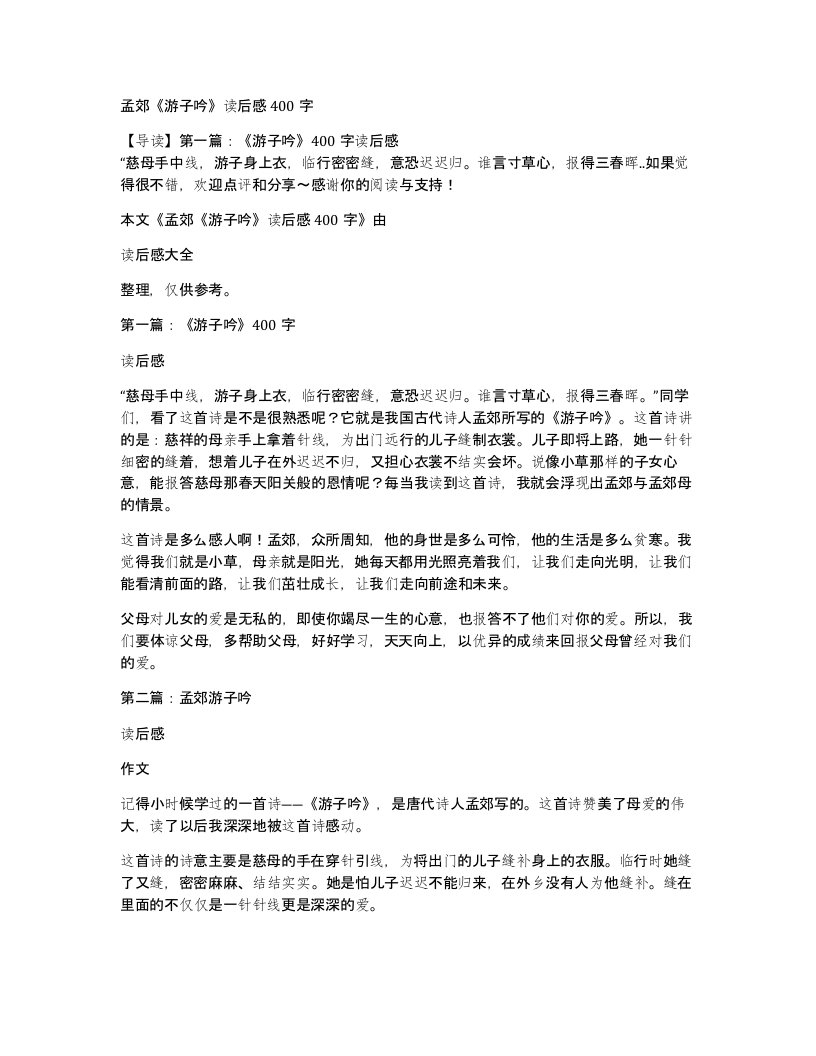 孟郊游子吟读后感400字