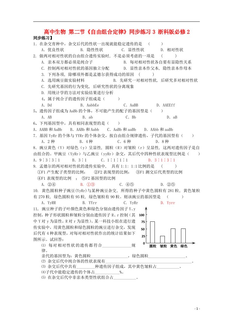 高中生物