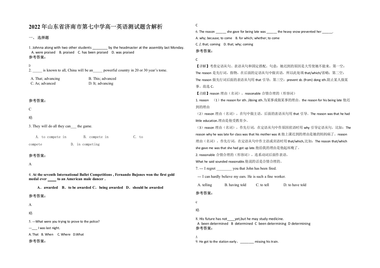 2022年山东省济南市第七中学高一英语测试题含解析