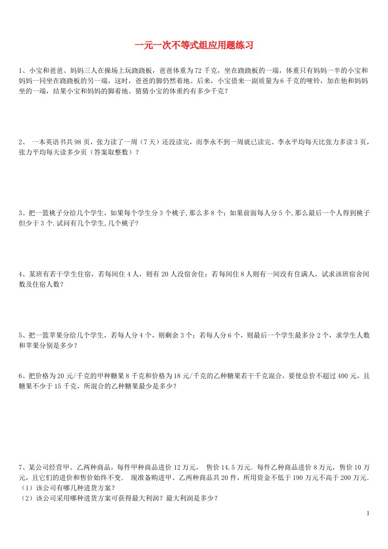 2023七年级数学下册第7章一元一次不等式与不等式组应用题练习新版沪科版