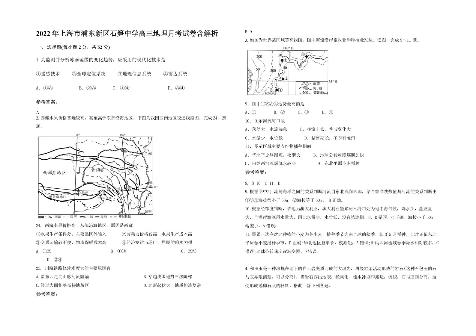 2022年上海市浦东新区石笋中学高三地理月考试卷含解析