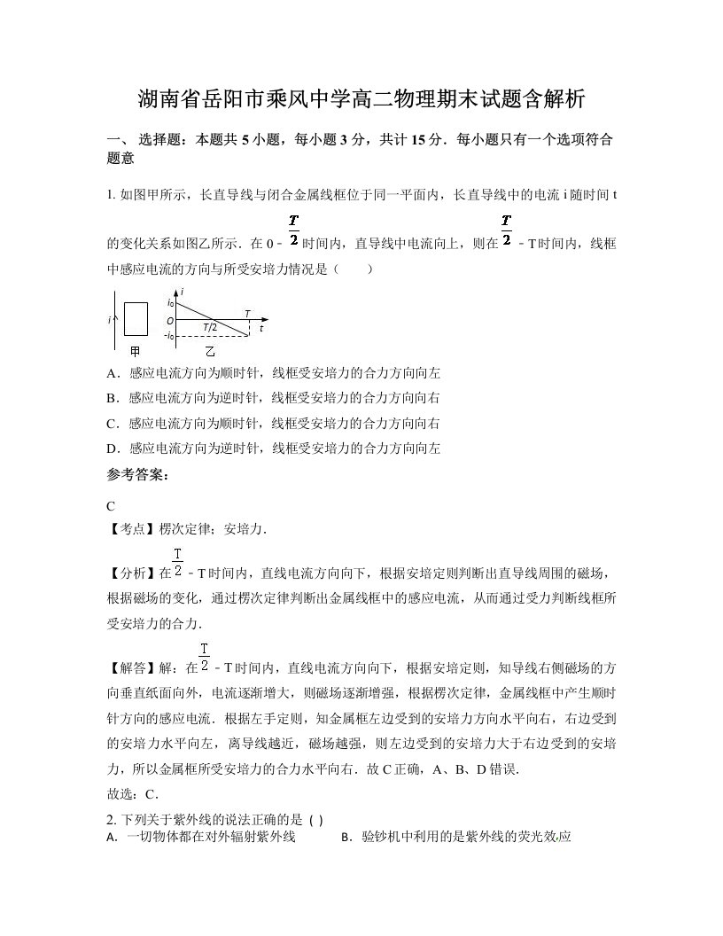 湖南省岳阳市乘风中学高二物理期末试题含解析