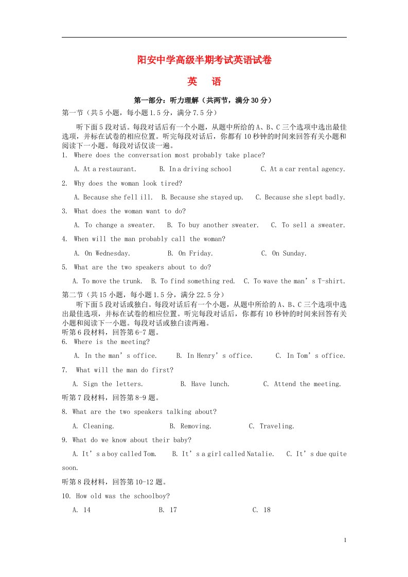 四川省简阳市阳安中学高二英语下学期期中试题（无答案）