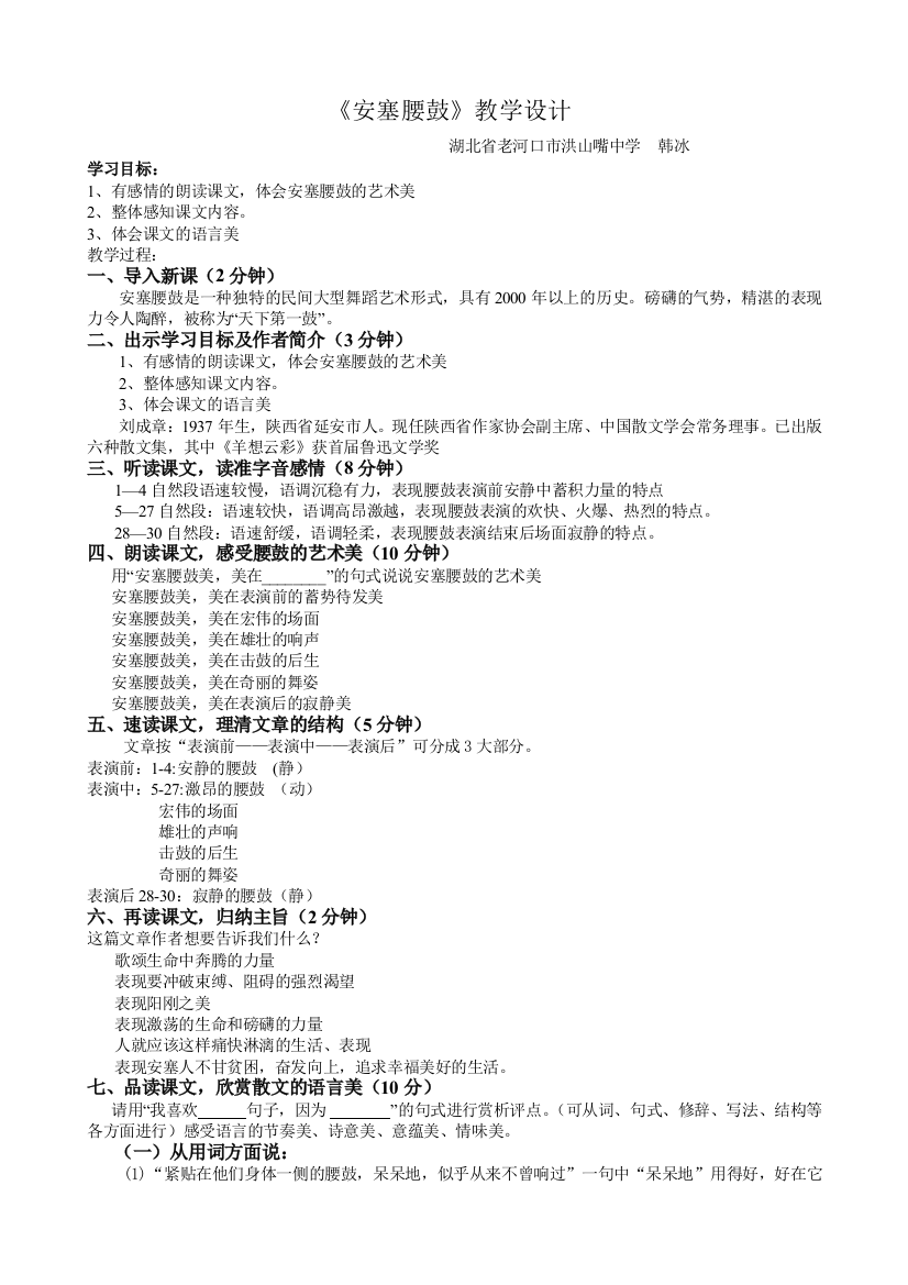 出示学习目标及作者简介