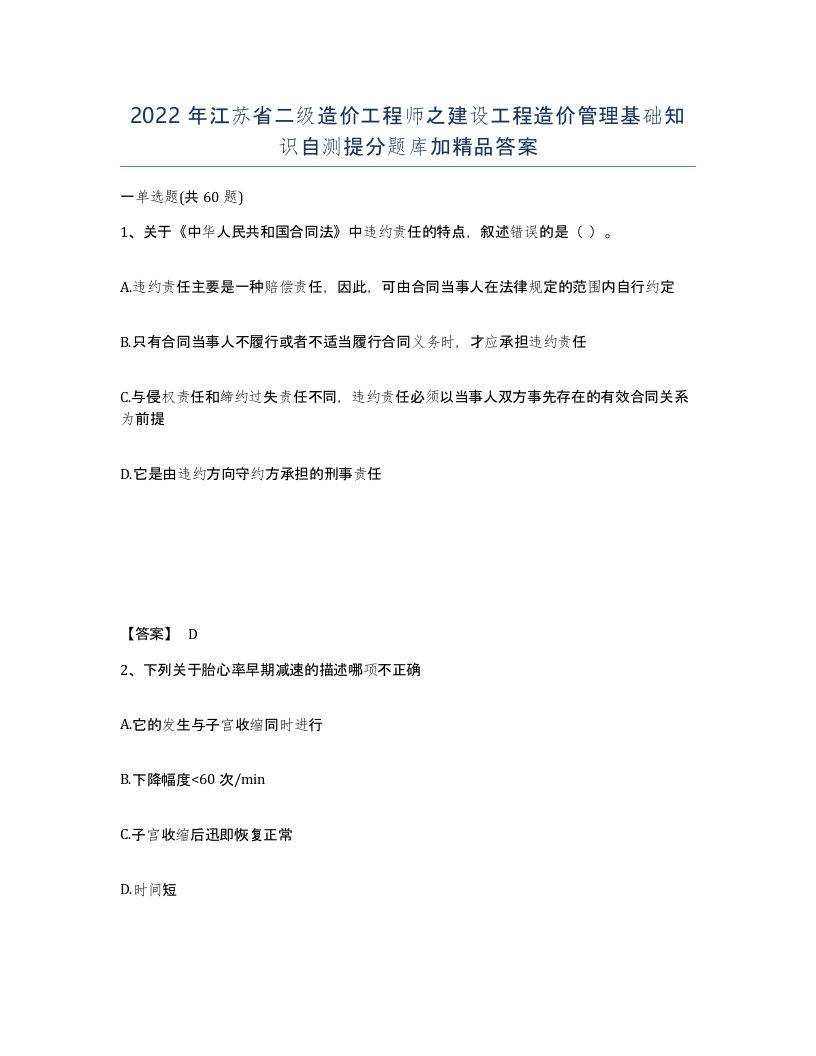 2022年江苏省二级造价工程师之建设工程造价管理基础知识自测提分题库加答案