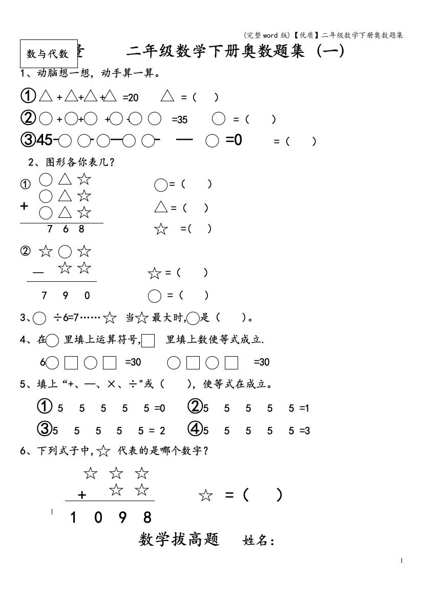 【优质】二年级数学下册奥数题集