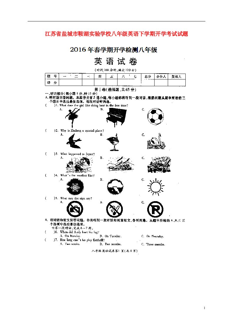 江苏省盐城市鞍湖实验学校八级英语下学期开学考试试题（扫描版）