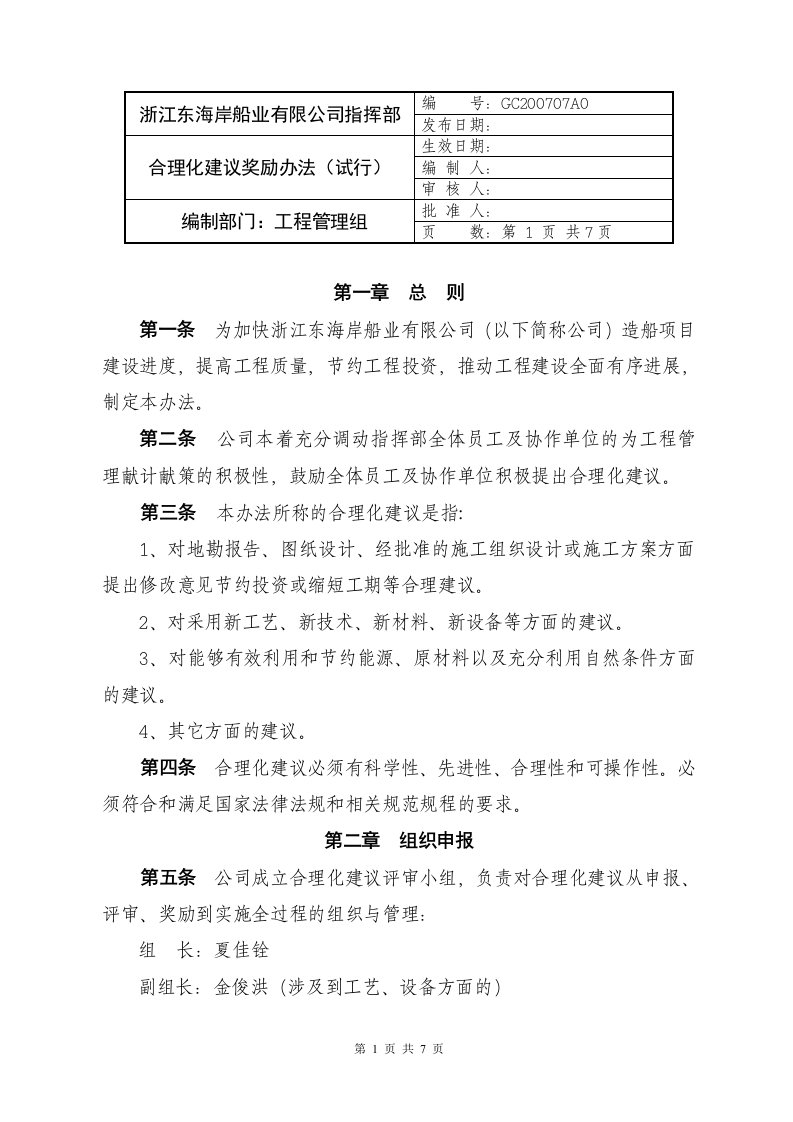 合理化建议奖励办法