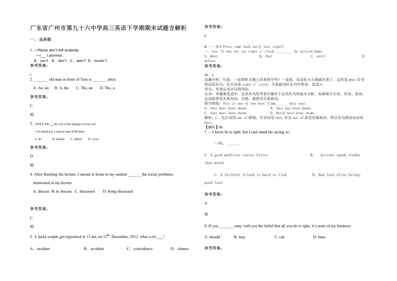 广东省广州市第九十六中学高三英语下学期期末试题含解析