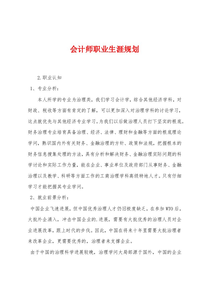 会计师职业生涯规划